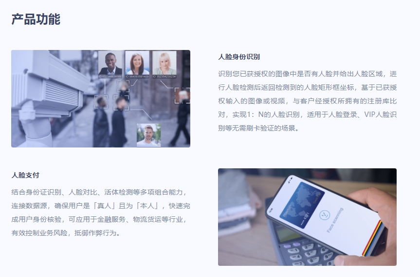 人脸识别 UFAI的功能截图