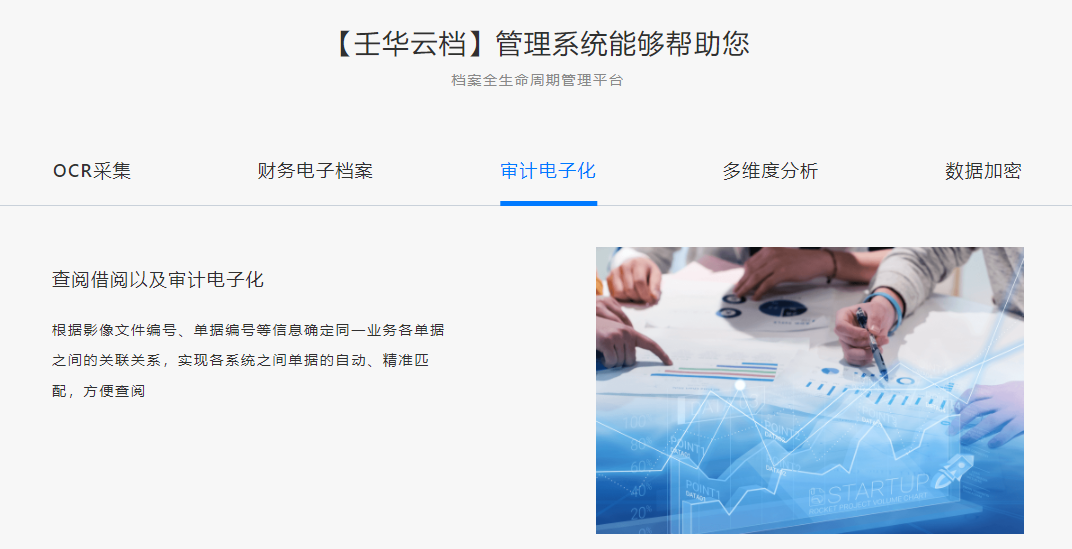 壬华云档的功能截图