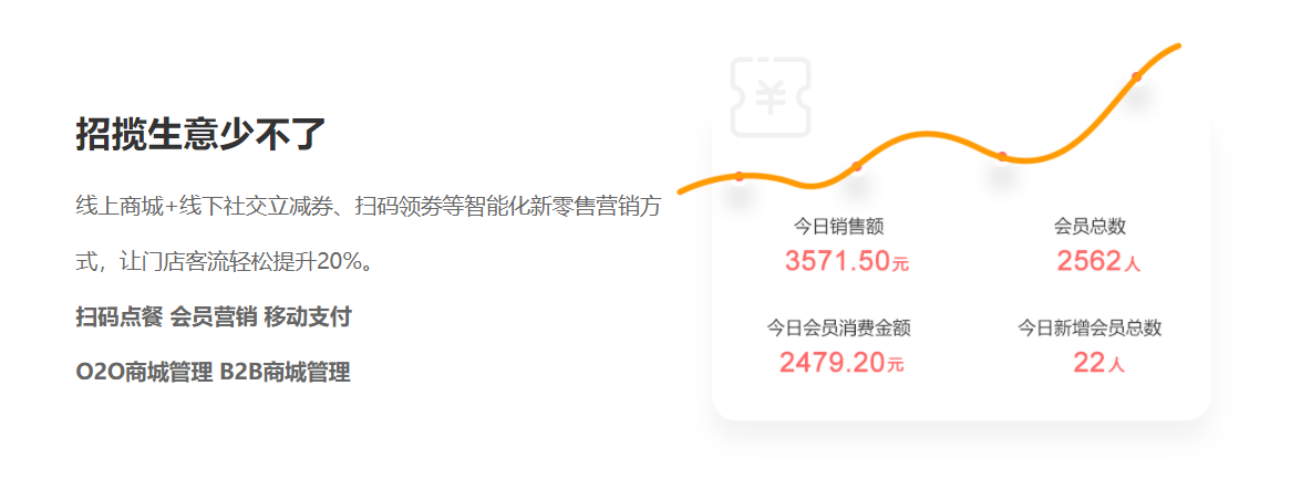 微客掌柜收银系统的功能截图