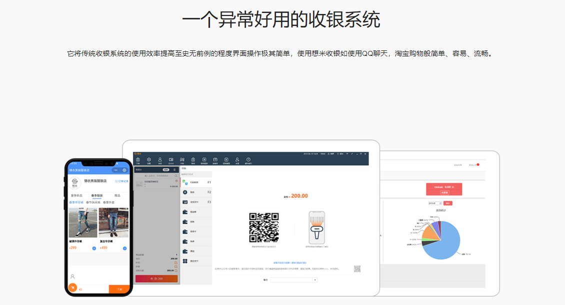 想米收银系统的功能截图