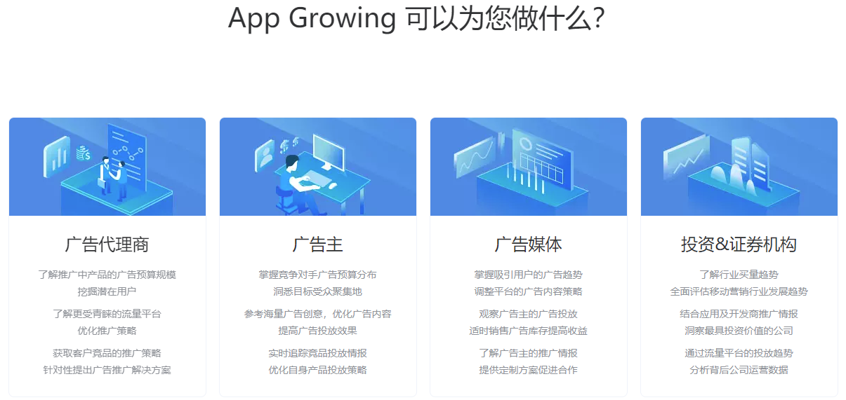 AppGrowing的功能截图