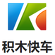 积木快车