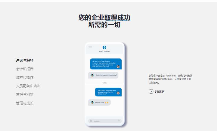 AppFolio的功能截图