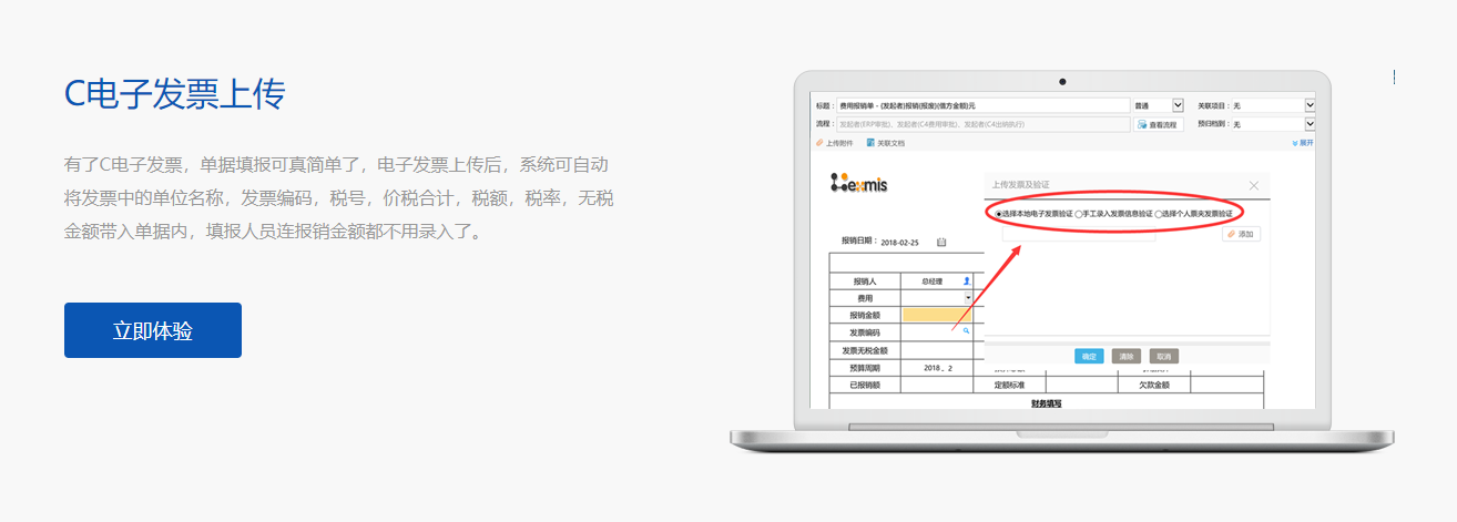 C-Note电子发票的功能截图