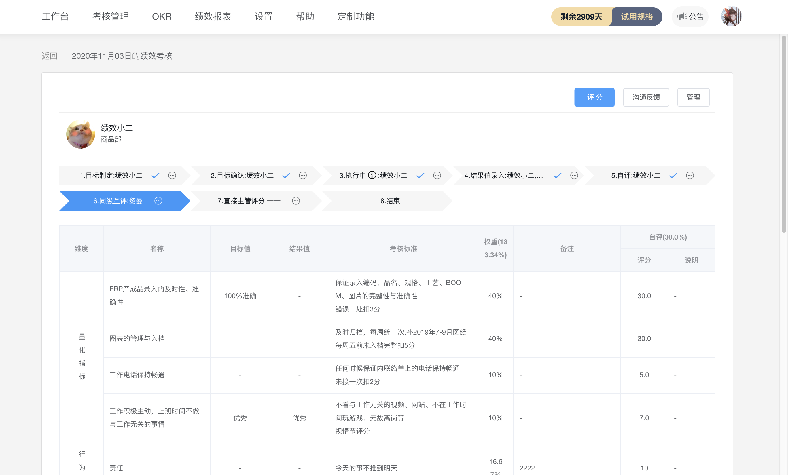 蓝凌-智能绩效的功能截图
