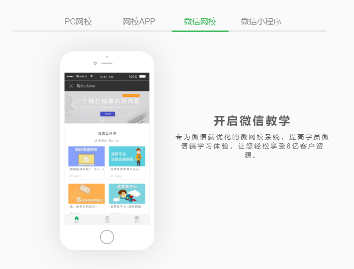 EduSoho教培系统的功能截图