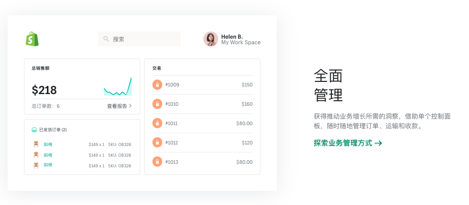 shopify的功能截图