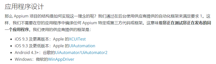 Appium的功能截图