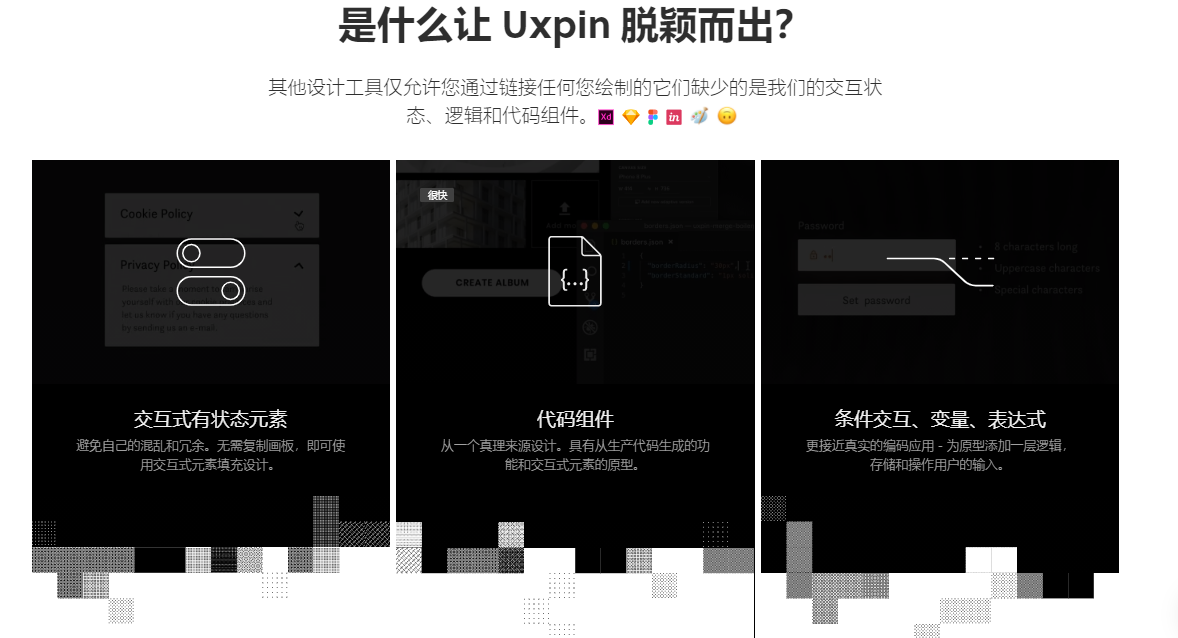 UXPin的功能截图