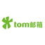 TOM邮箱