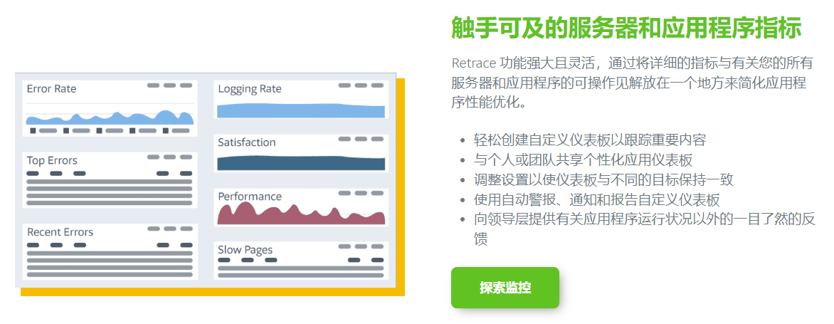 Retrace的功能截图