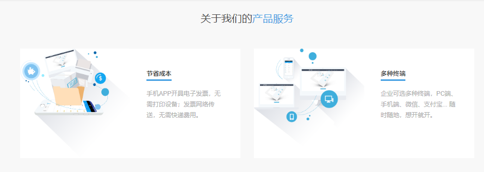 财税票通的功能截图