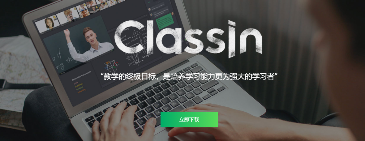 ClassIn在线教室的功能截图