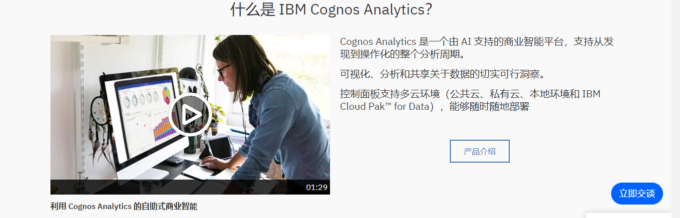 IBM Cognos Analytics的功能截图