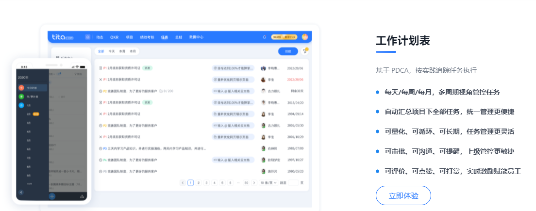 Tita项目管理的功能截图