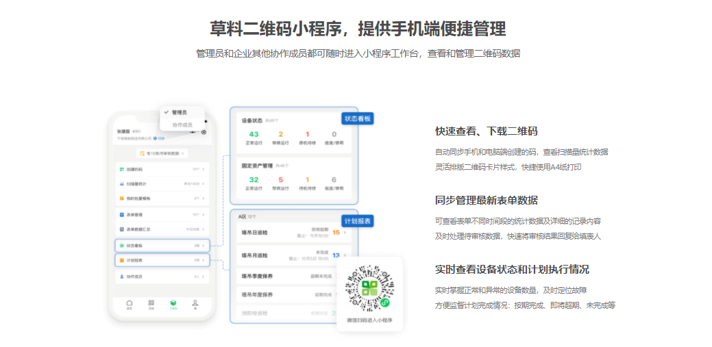 草料二维码的功能截图