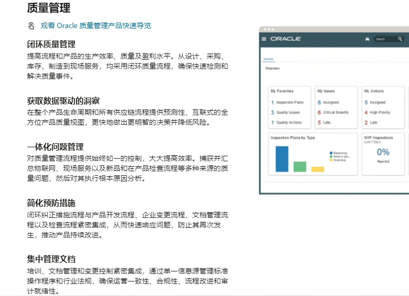 Oracle Agile的功能截图