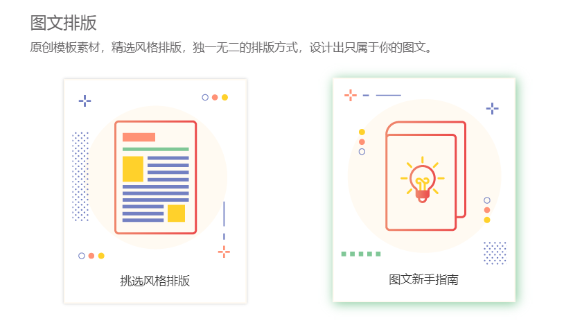 秀米的功能截图