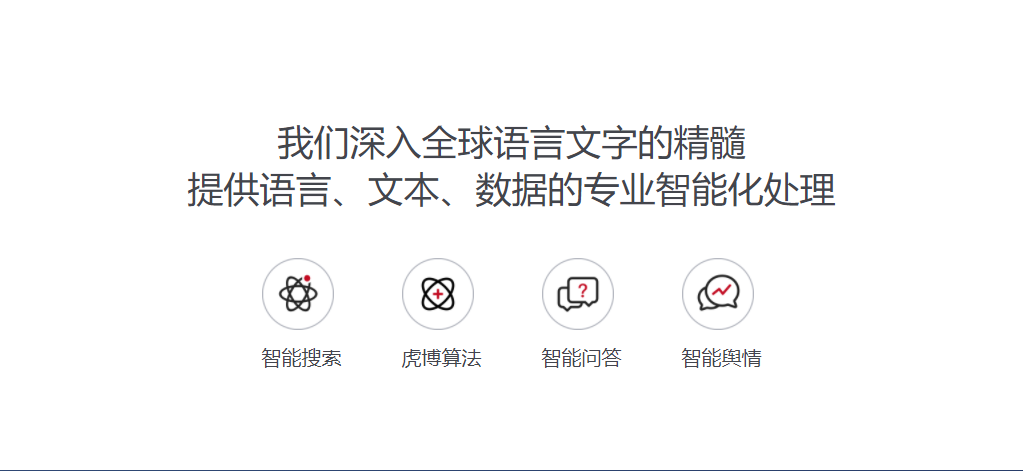 虎博科技的功能截图