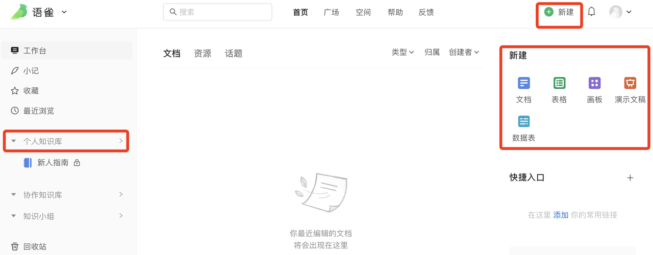 「語雀」殺入辦公賽道，“云端知識(shí)庫”替代協(xié)同文檔？
