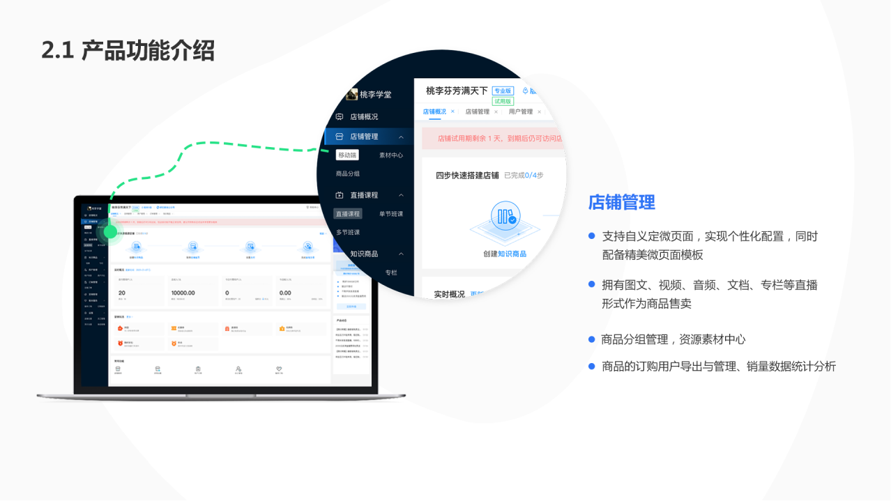 E校通的功能截图