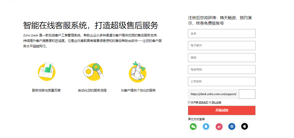 Zoho Desk的功能截图