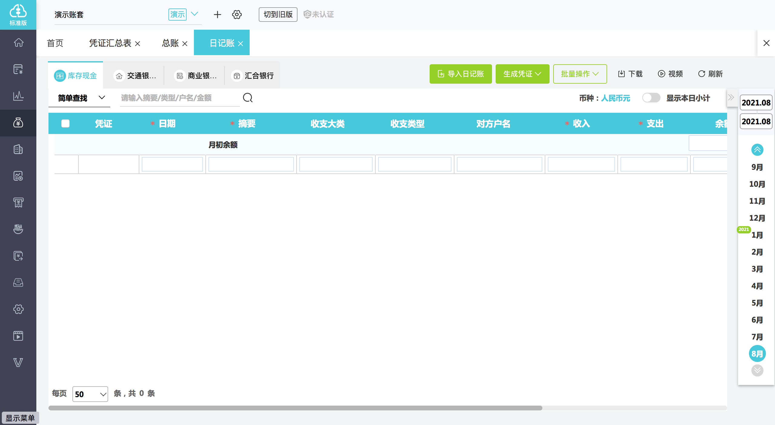 好会计的功能截图