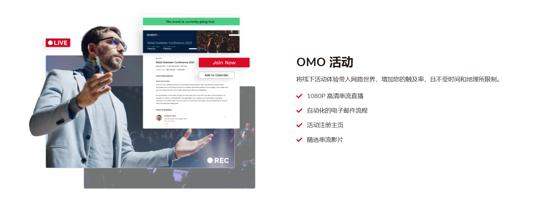 EventX的功能截图