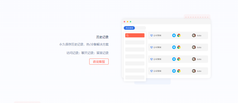 FeelChat在线客服系统的功能截图