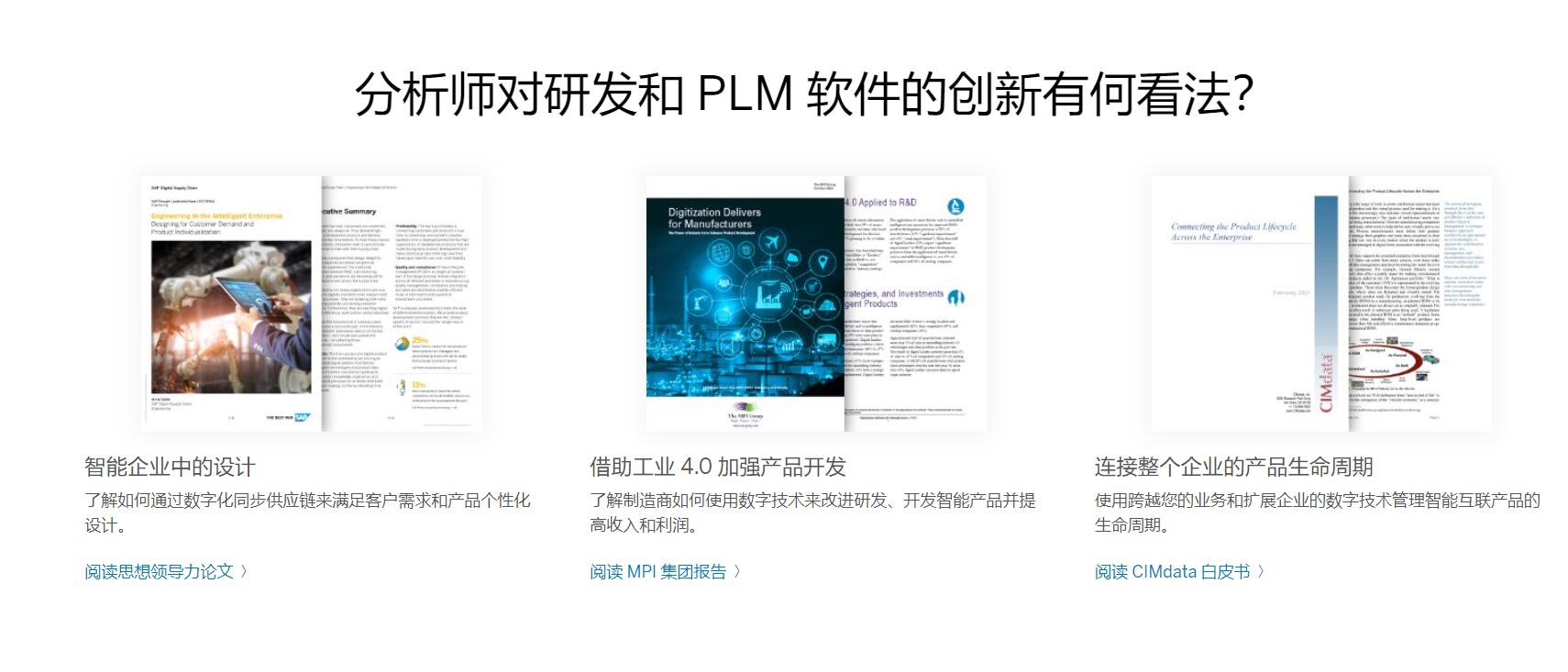 SAP PLM的功能截图