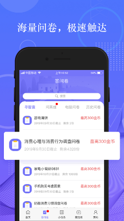 拼任务的功能截图