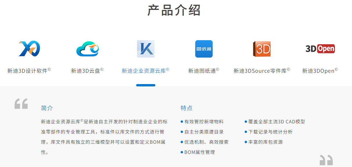 新迪3D设计软件的功能截图