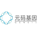 元码基因
