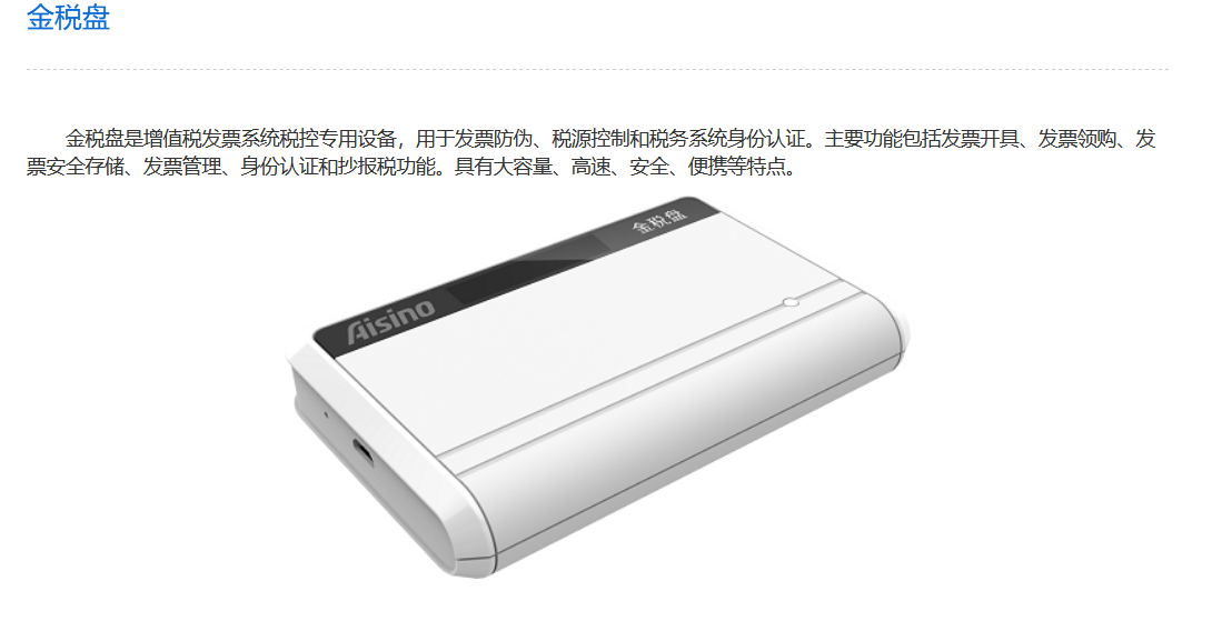 Aisino航天信息的功能截图