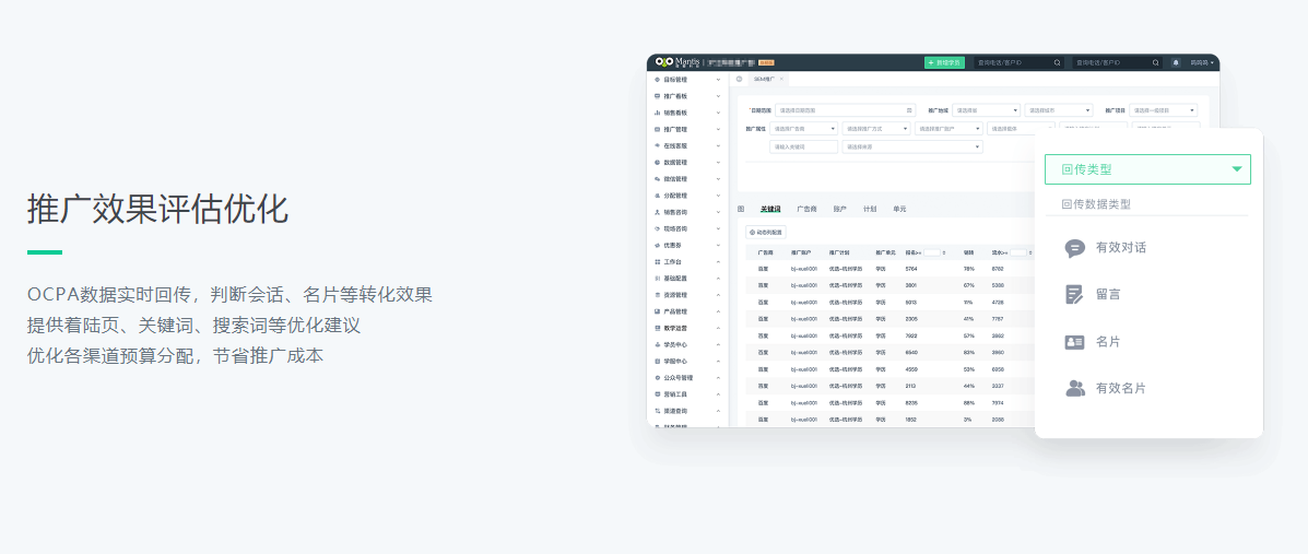 螳螂科技-CRM的功能截图