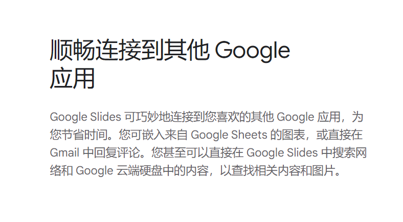 Google Slides的功能截图