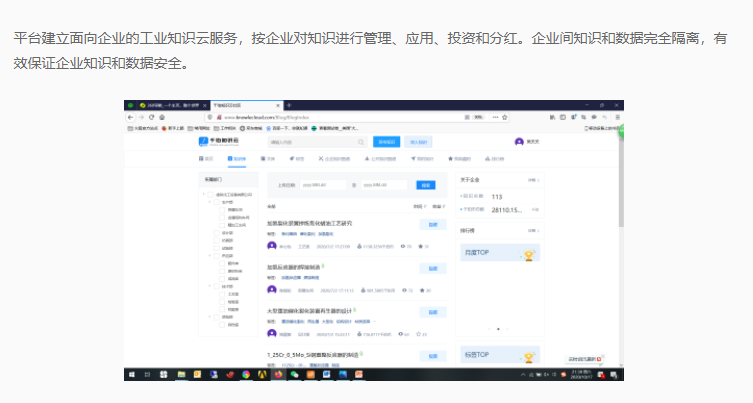 千伯知识云的功能截图