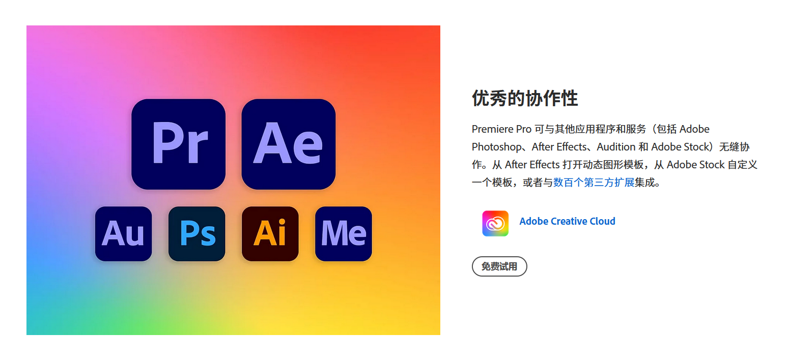 Adobe Premiere Pro的功能截图