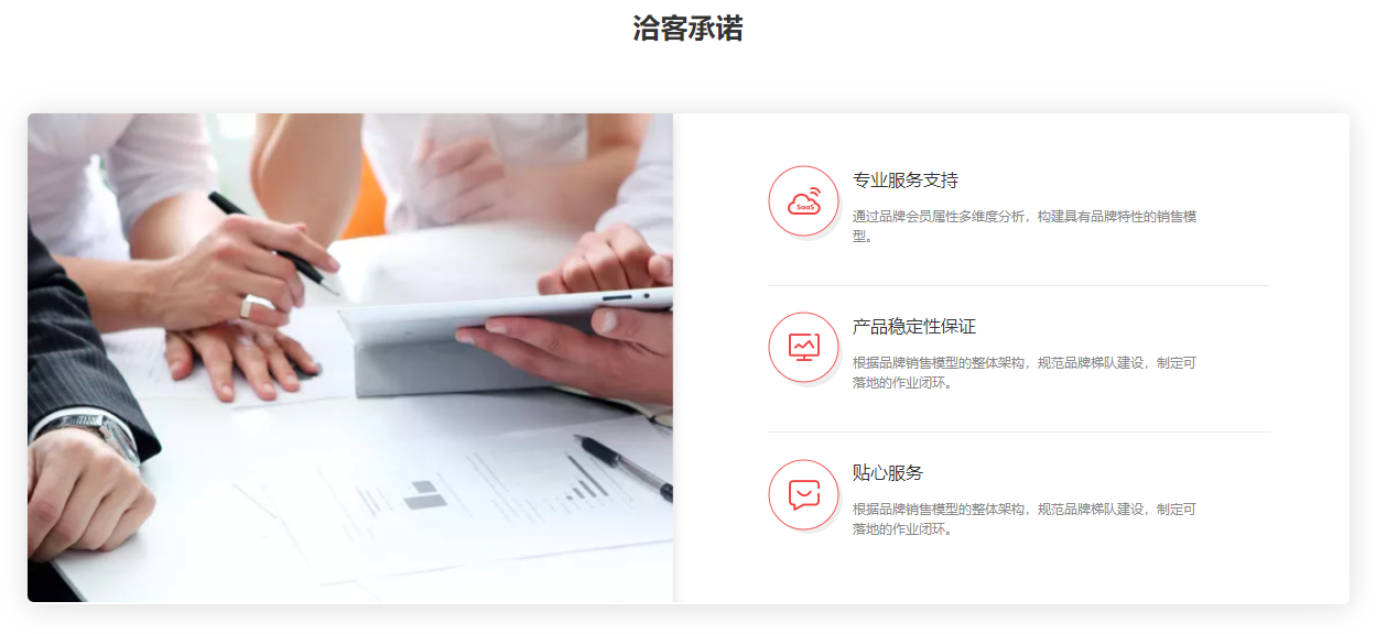 洽客的功能截图