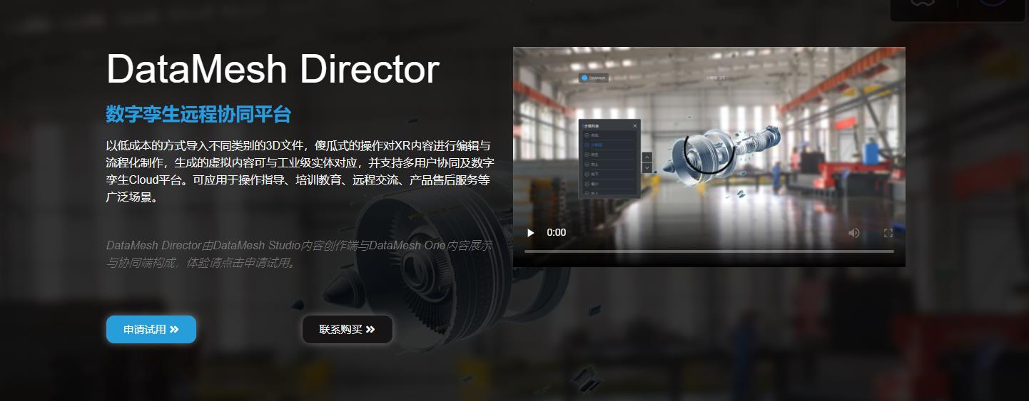 DataMesh Director的功能截图