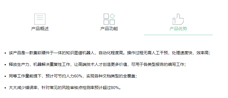 爱可生-知识图谱机器人的功能截图