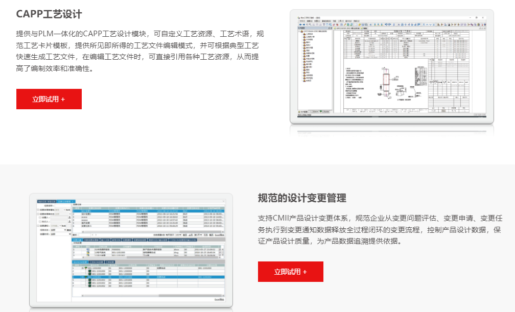 用友PLM的功能截图