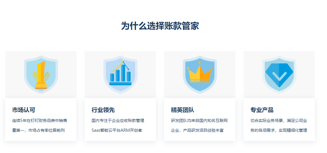 账款管家的功能截图