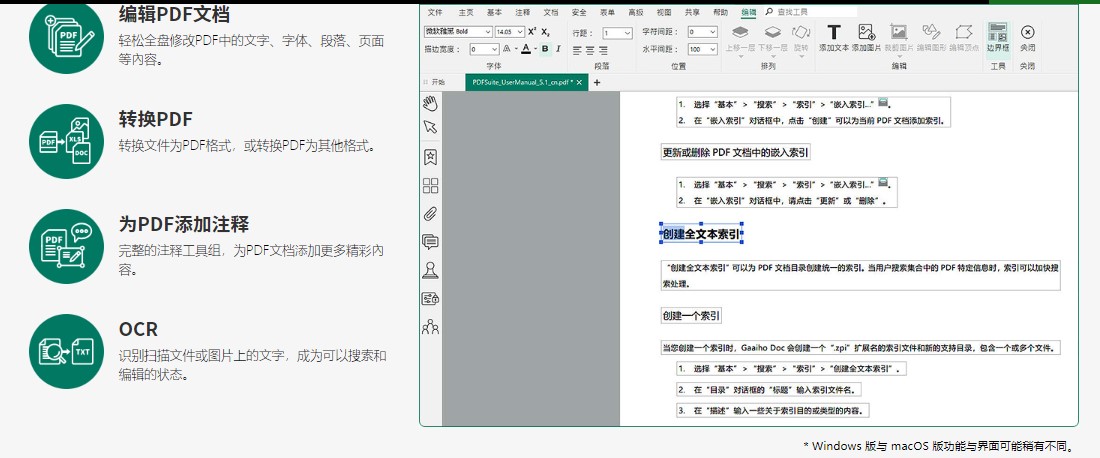 文电通PDF的功能截图