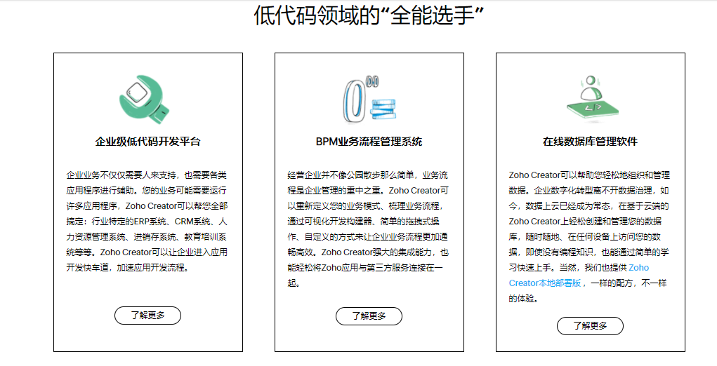 Zoho Creator的功能截图