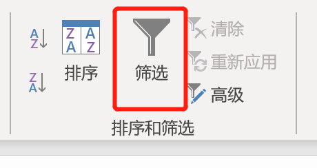 excel表格怎么筛选