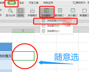 excel冻结特定行列