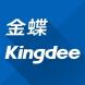金蝶kingdee-腾讯会议的合作品牌