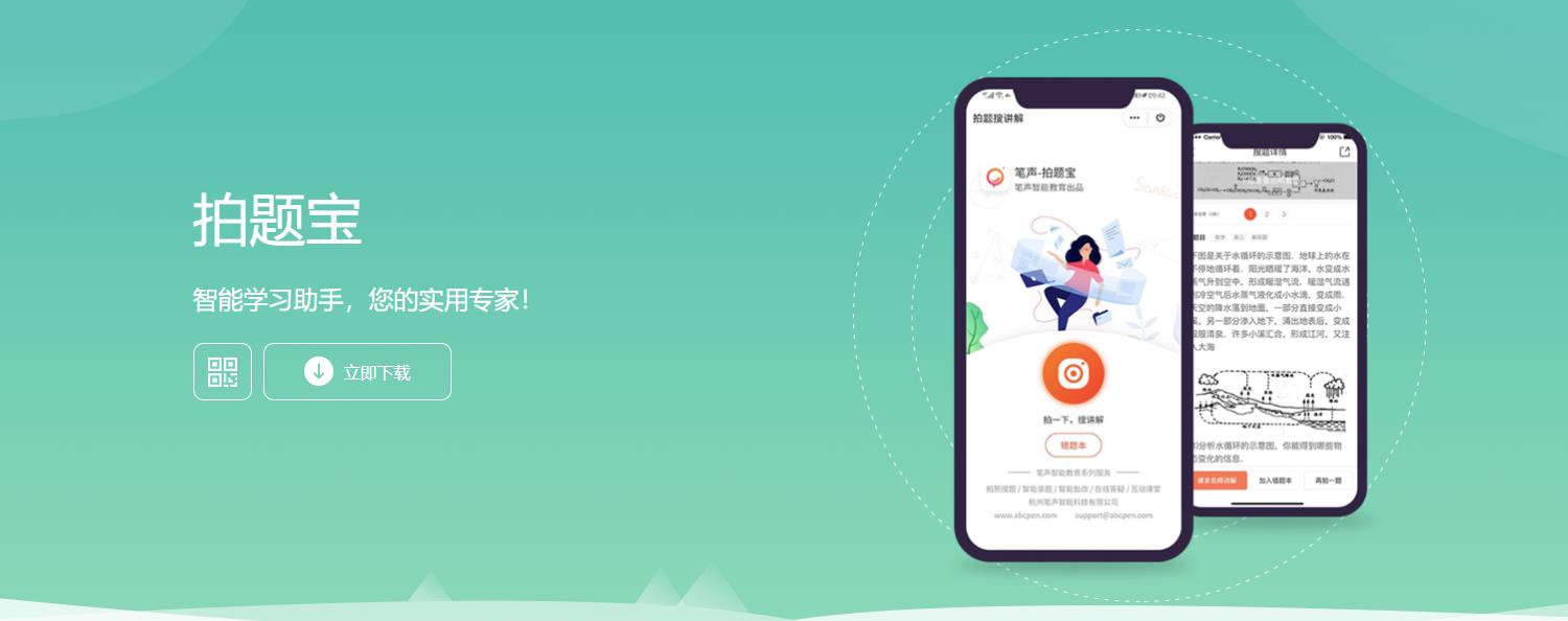 笔声智能的功能截图