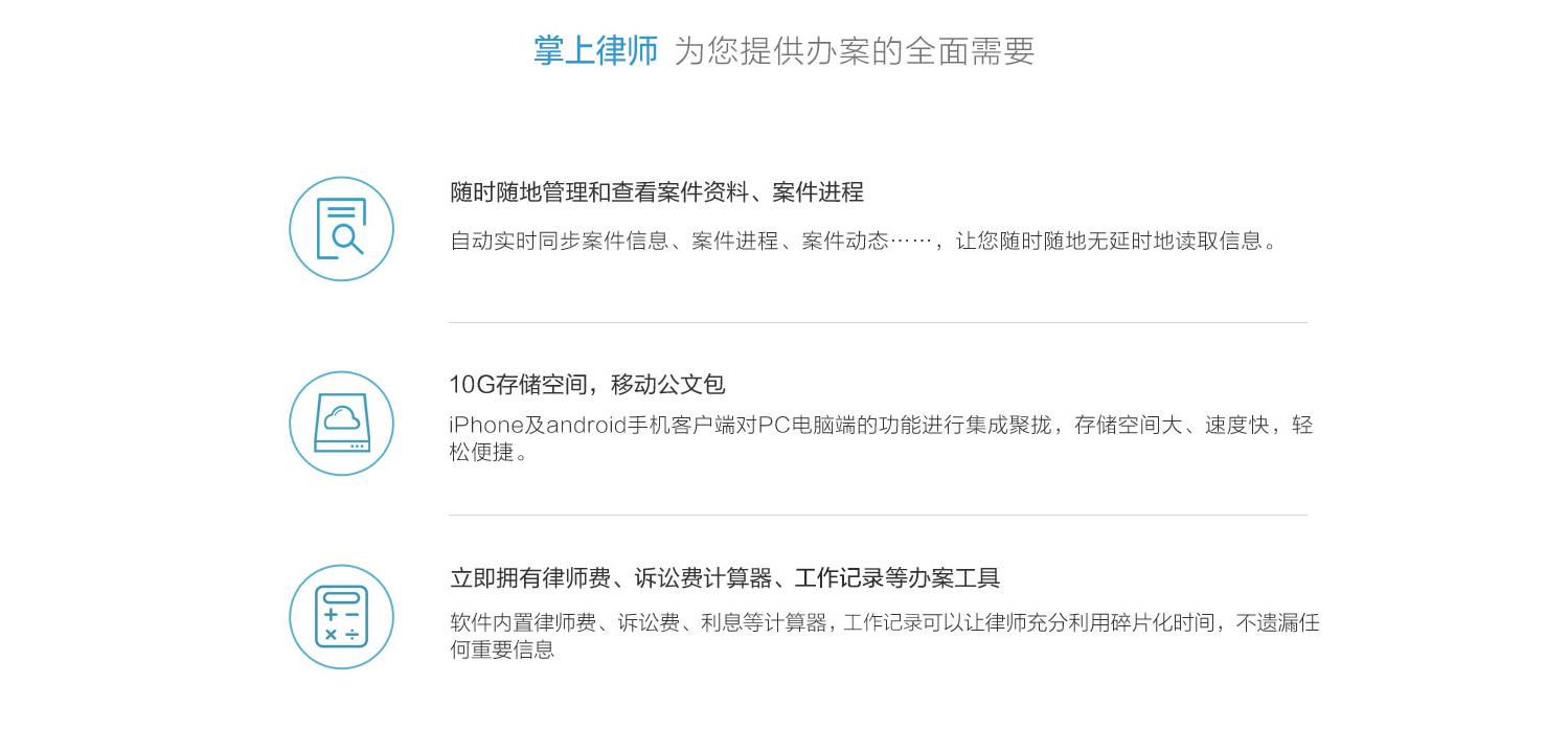 掌上律师的功能截图